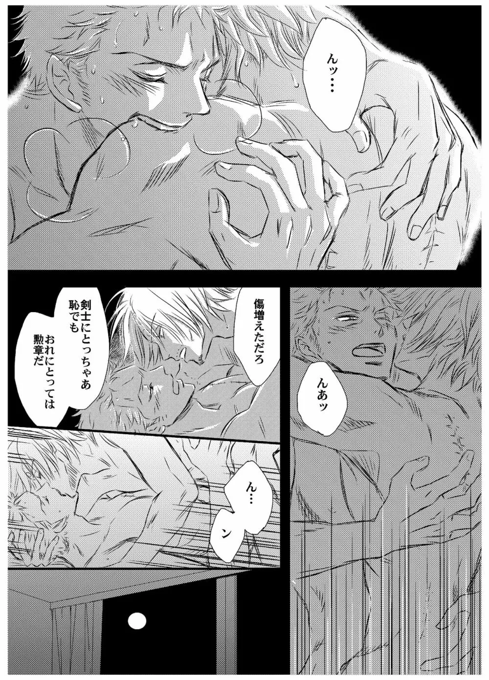 引力で離さない Page.35