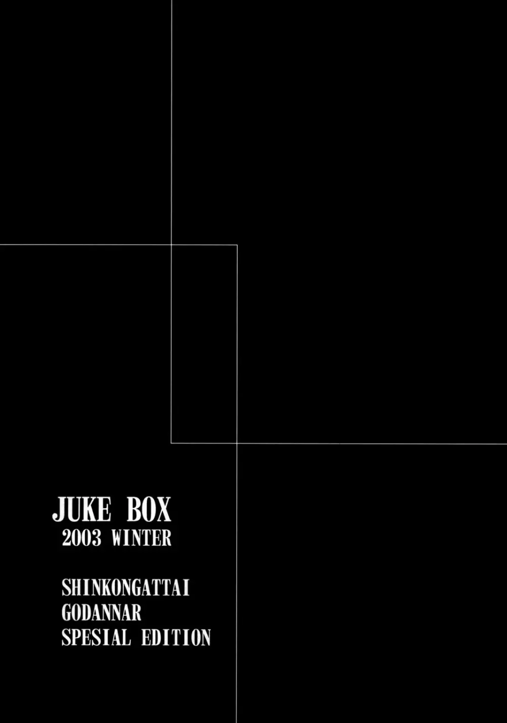 JUKE BOX 2003 Winter Page.2