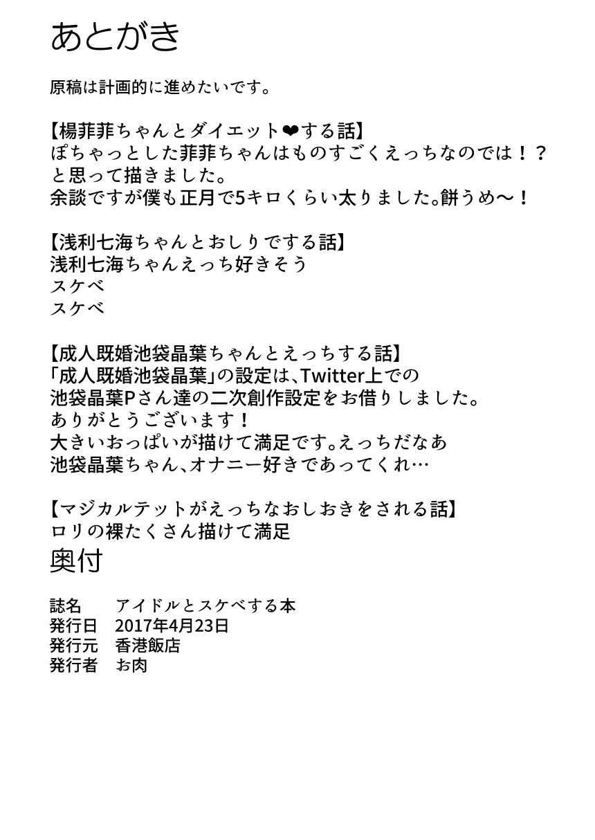 アイドルとスケベする本 Page.40