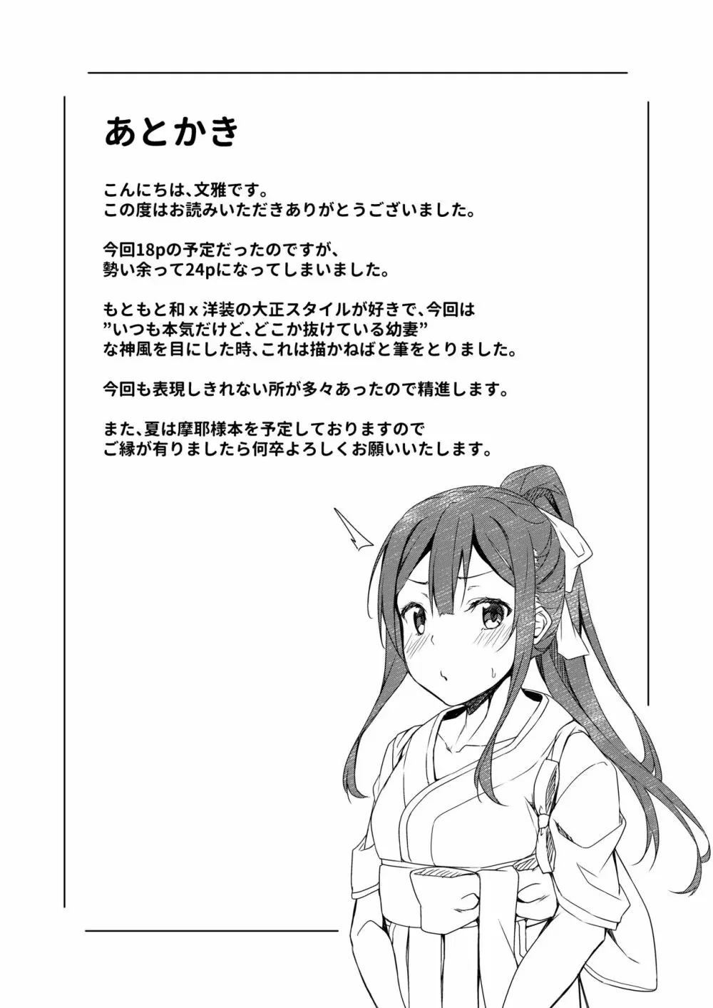 神風ちゃんと夢叶う御守り Page.24