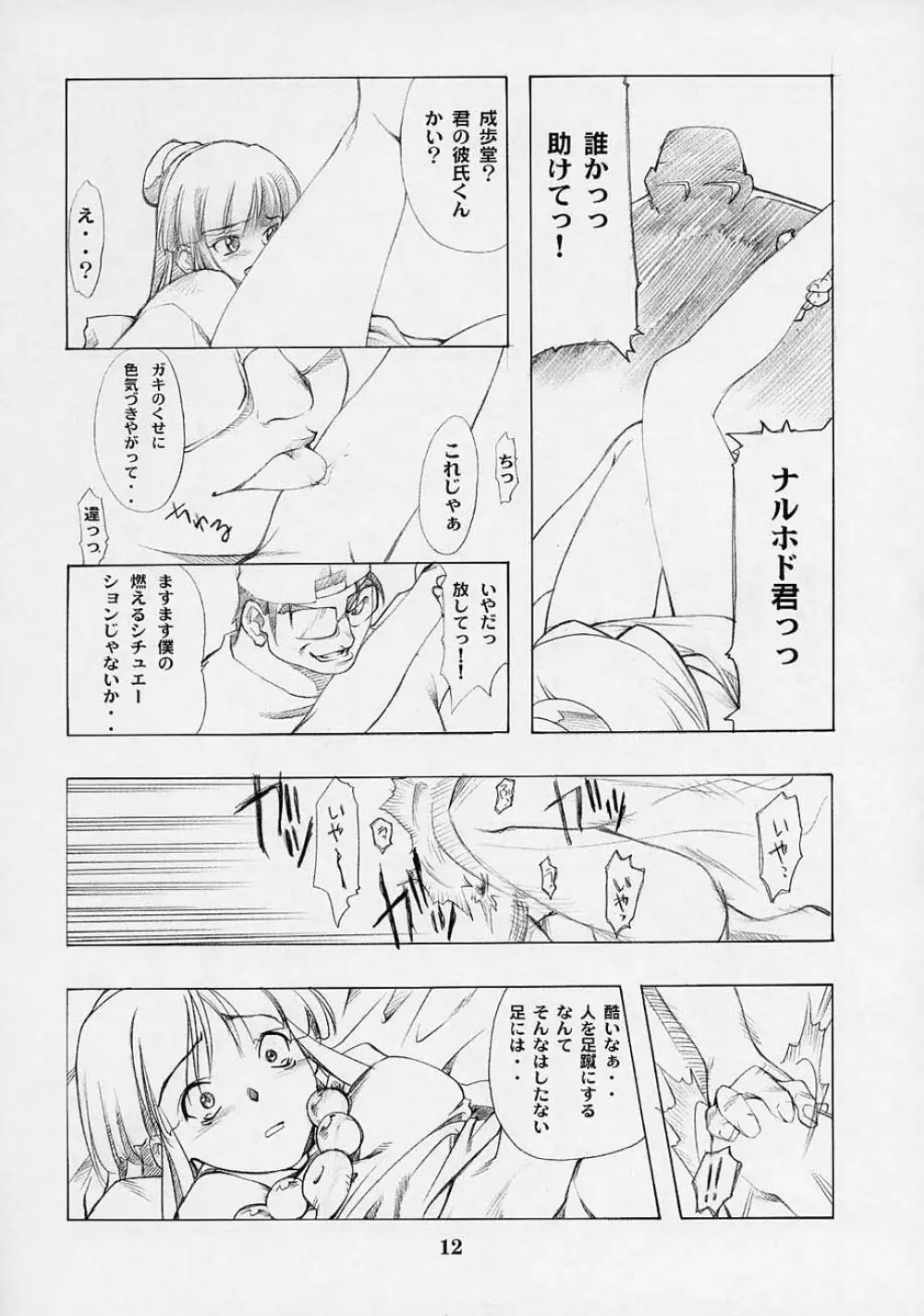 四面楚歌 Page.11