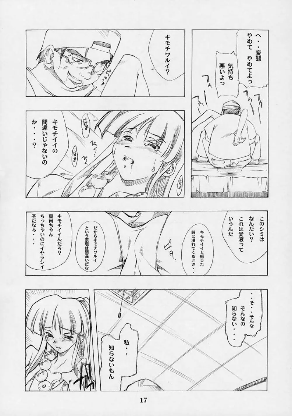 四面楚歌 Page.16