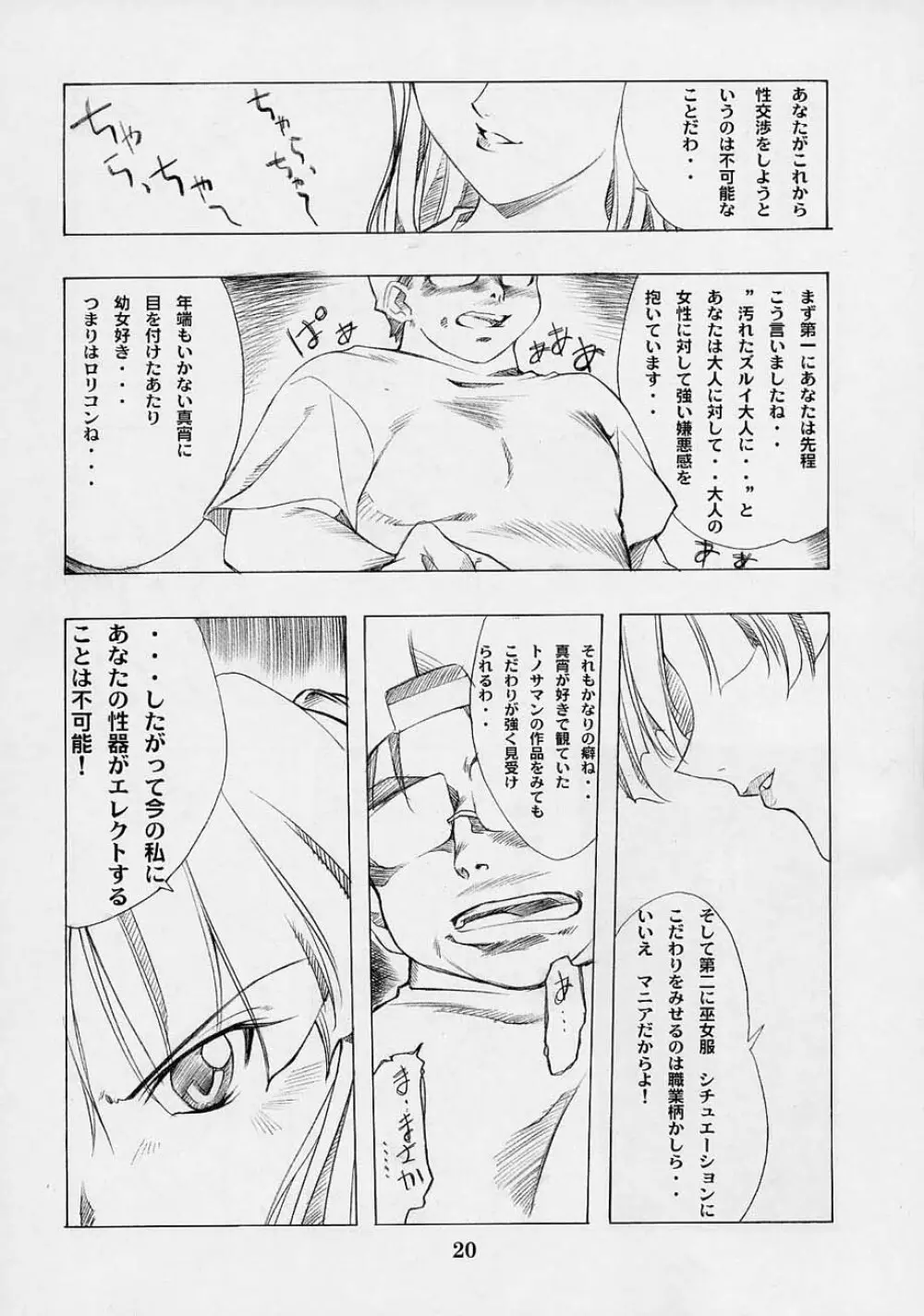 四面楚歌 Page.19