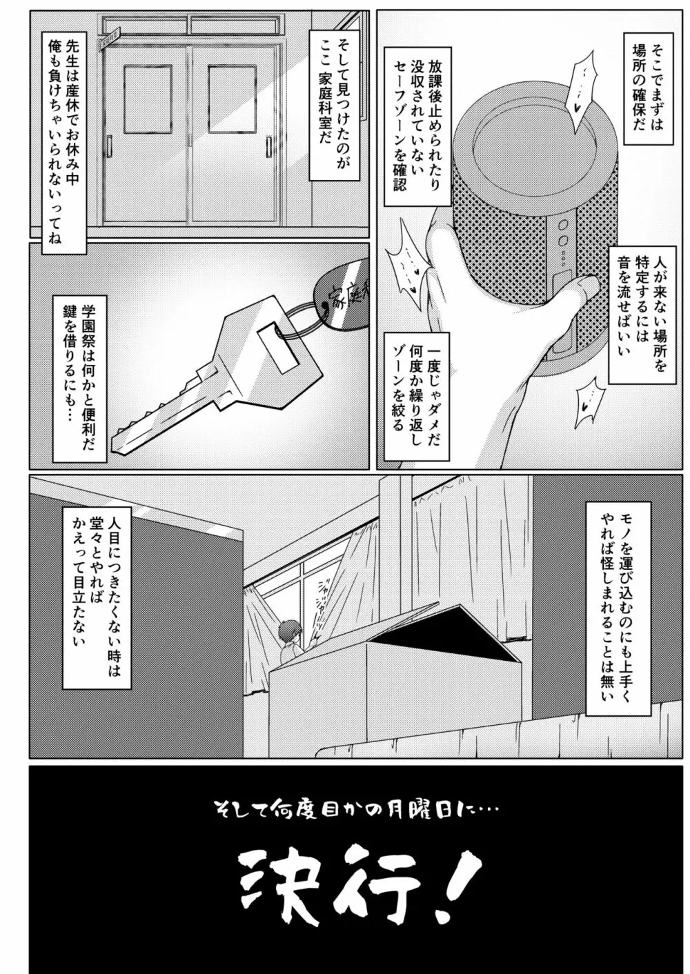 一週間で∞ループしてると気がついたから、校内にヤリ部屋作った！ Page.5