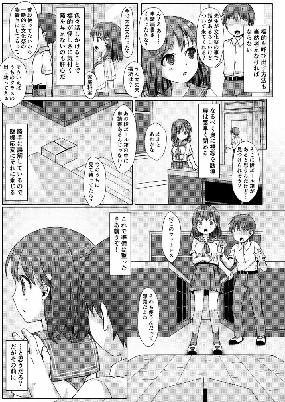 一週間で∞ループしてると気がついたから、校内にヤリ部屋作った！ Page.6