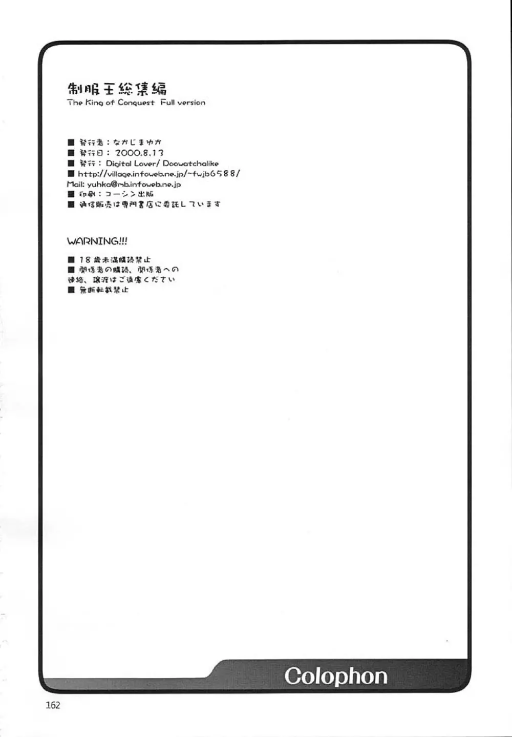 制服王総集編 Page.161