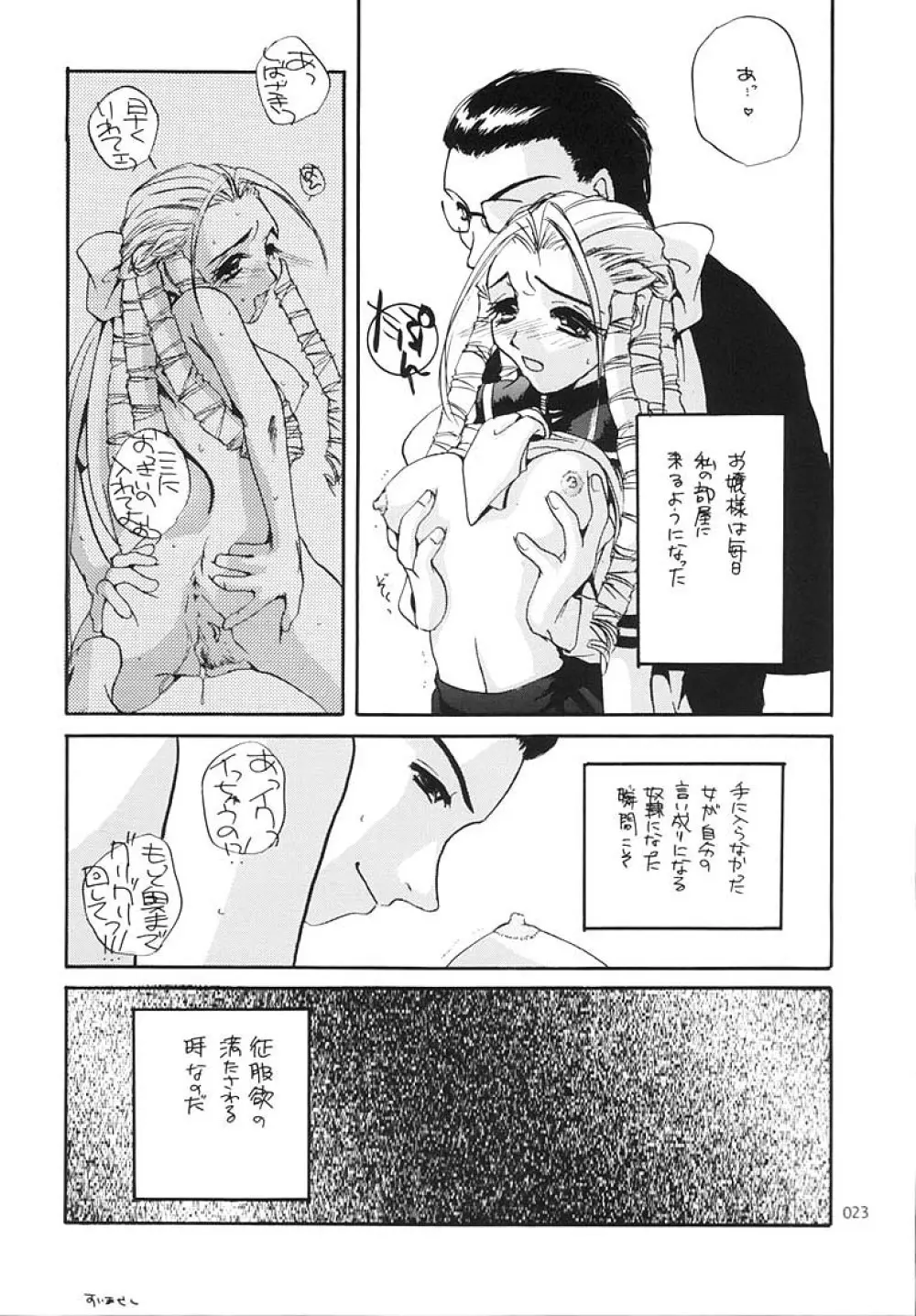 制服王総集編 Page.22