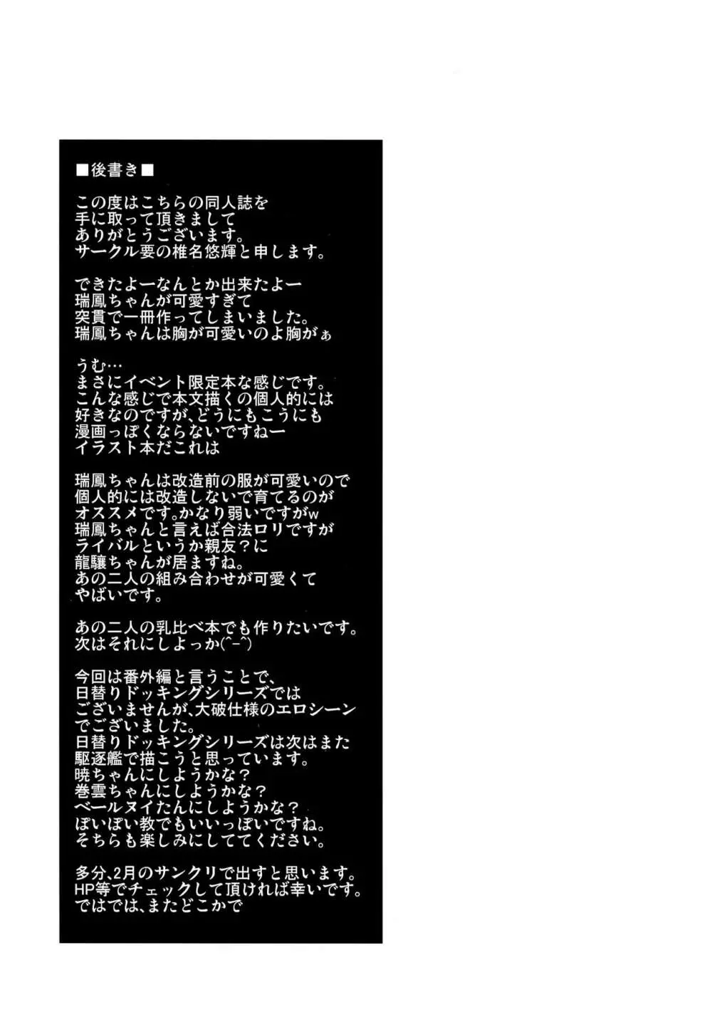 瑞鳳ちゃんの楽しい格納庫拡張 Page.20