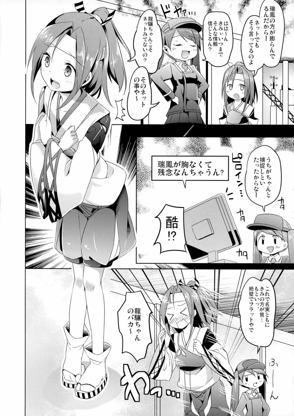 瑞鳳ちゃんの楽しい格納庫拡張 Page.5