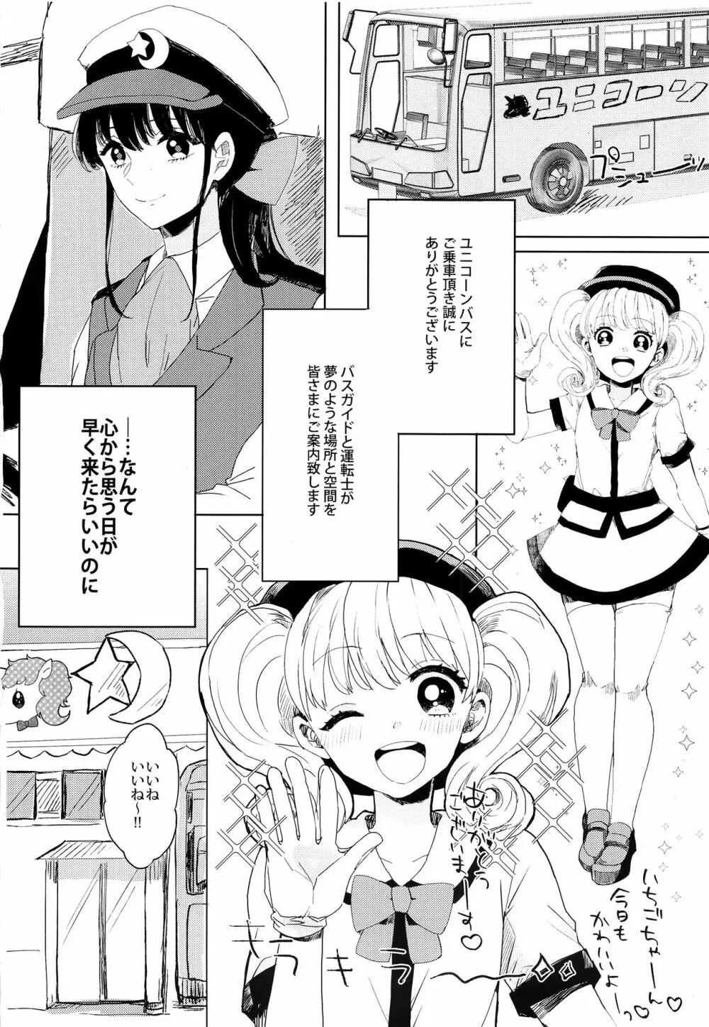 ぶきよう少年はバスガイド Page.3