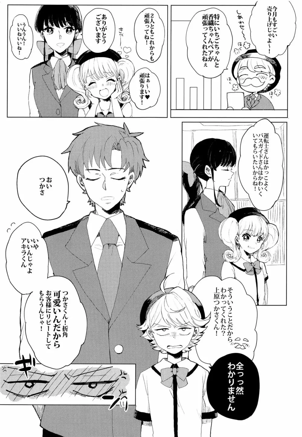 ぶきよう少年はバスガイド Page.4