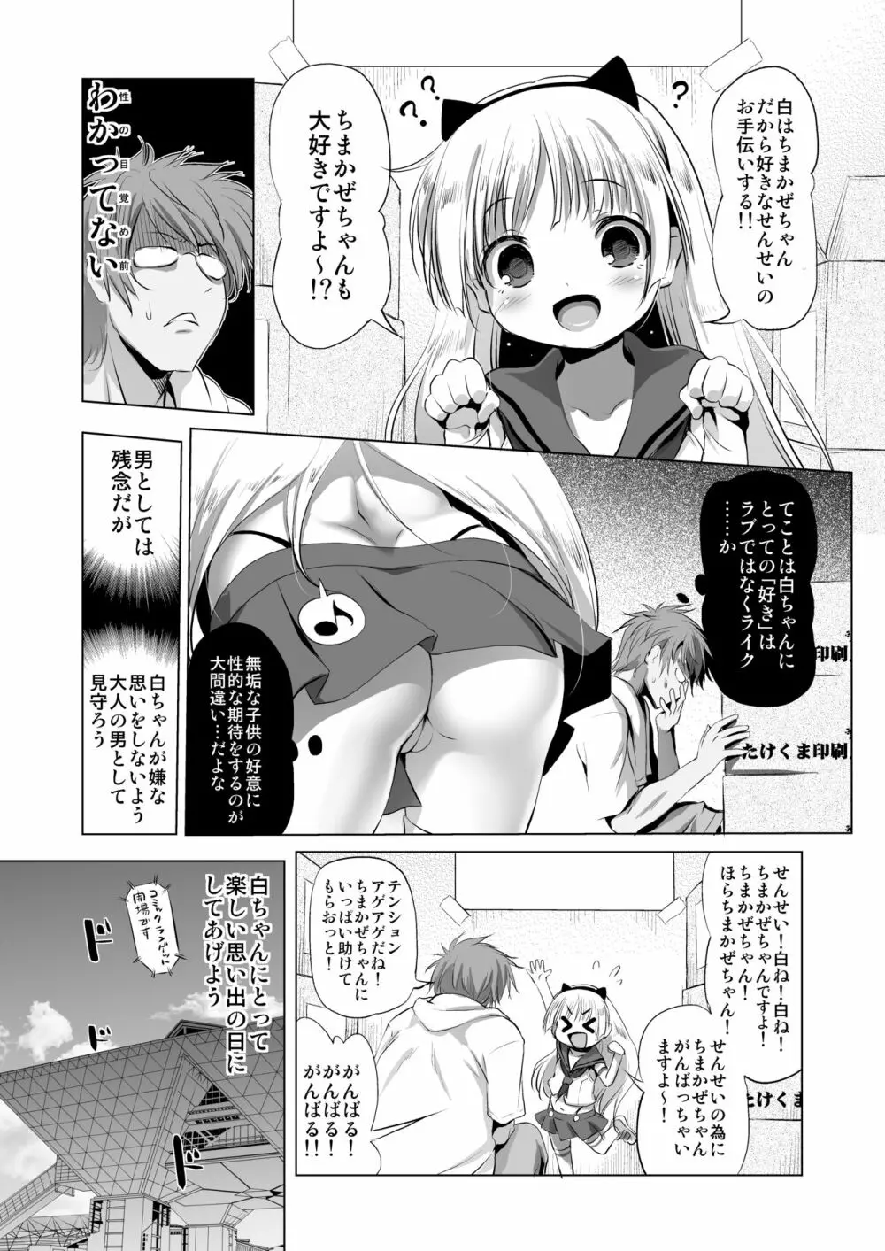 コスパコ!しろちゃんのばあい Page.6