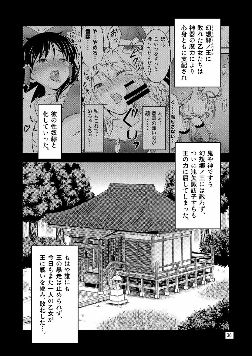 幻想郷ノ王 早苗陵辱編 Page.4