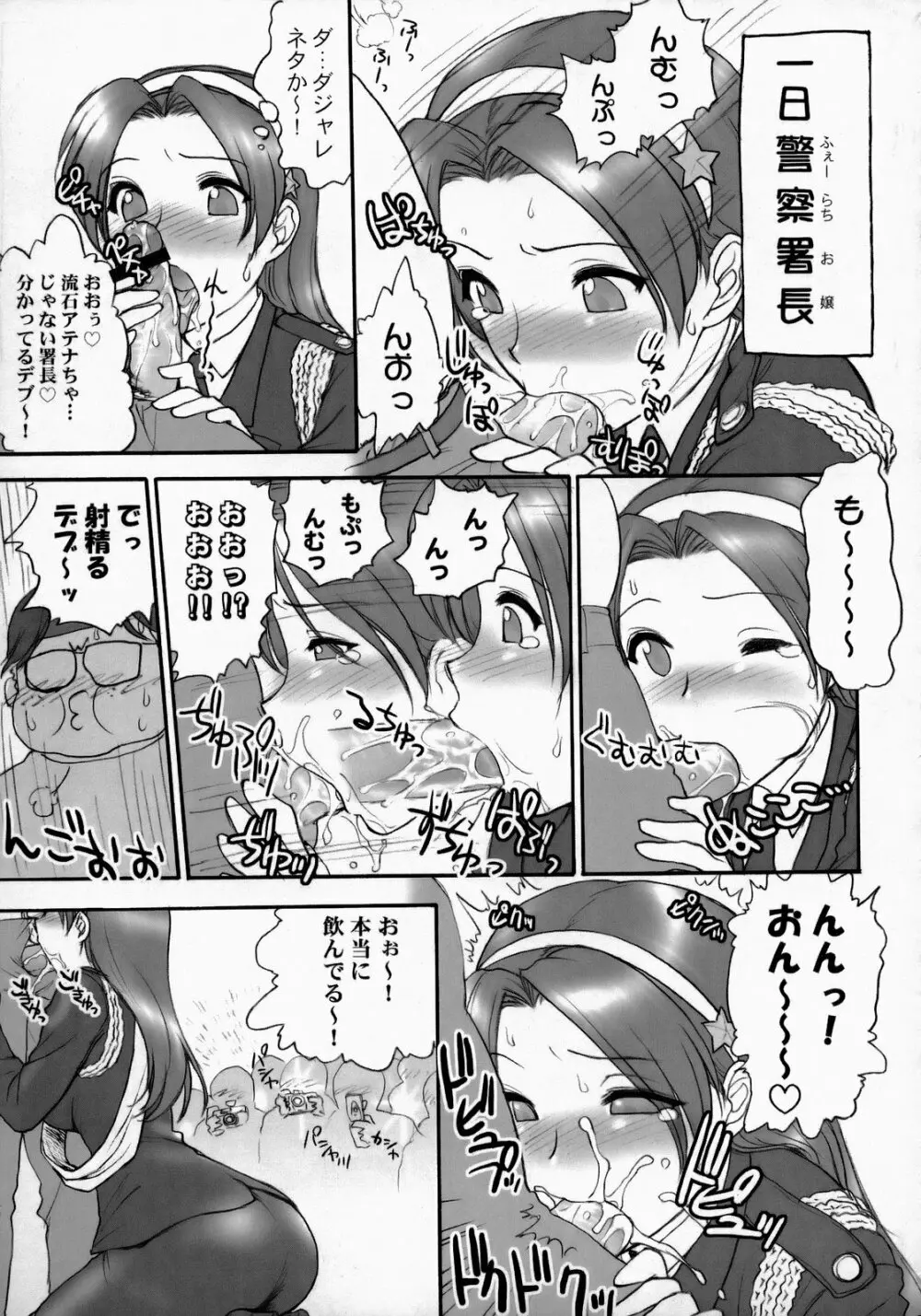 アテナ頑張る！完全版 Page.6