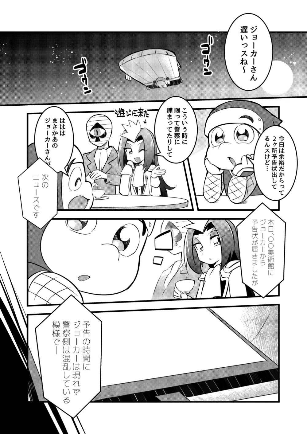 エンカウント・ジョーカーズ Page.20