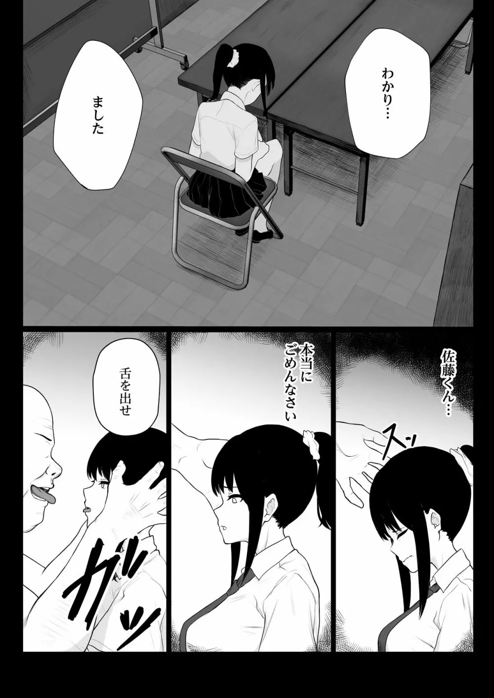 堕ちてごめんなさい Page.16