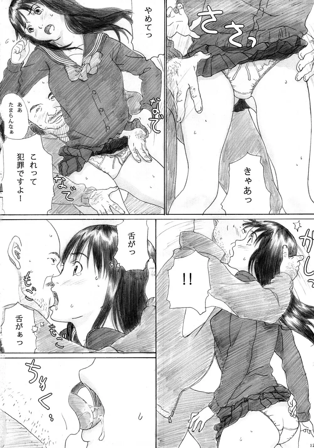 微熱のめざめ Page.11