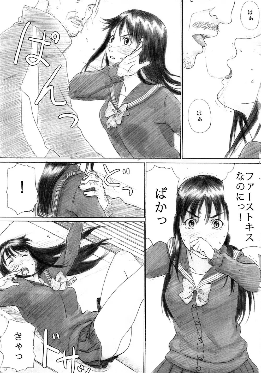 微熱のめざめ Page.12