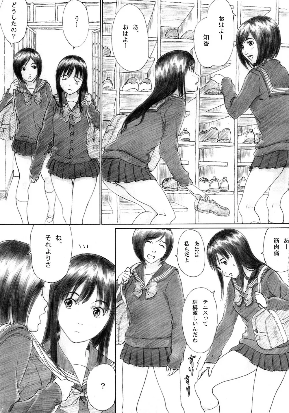 微熱のめざめ Page.6