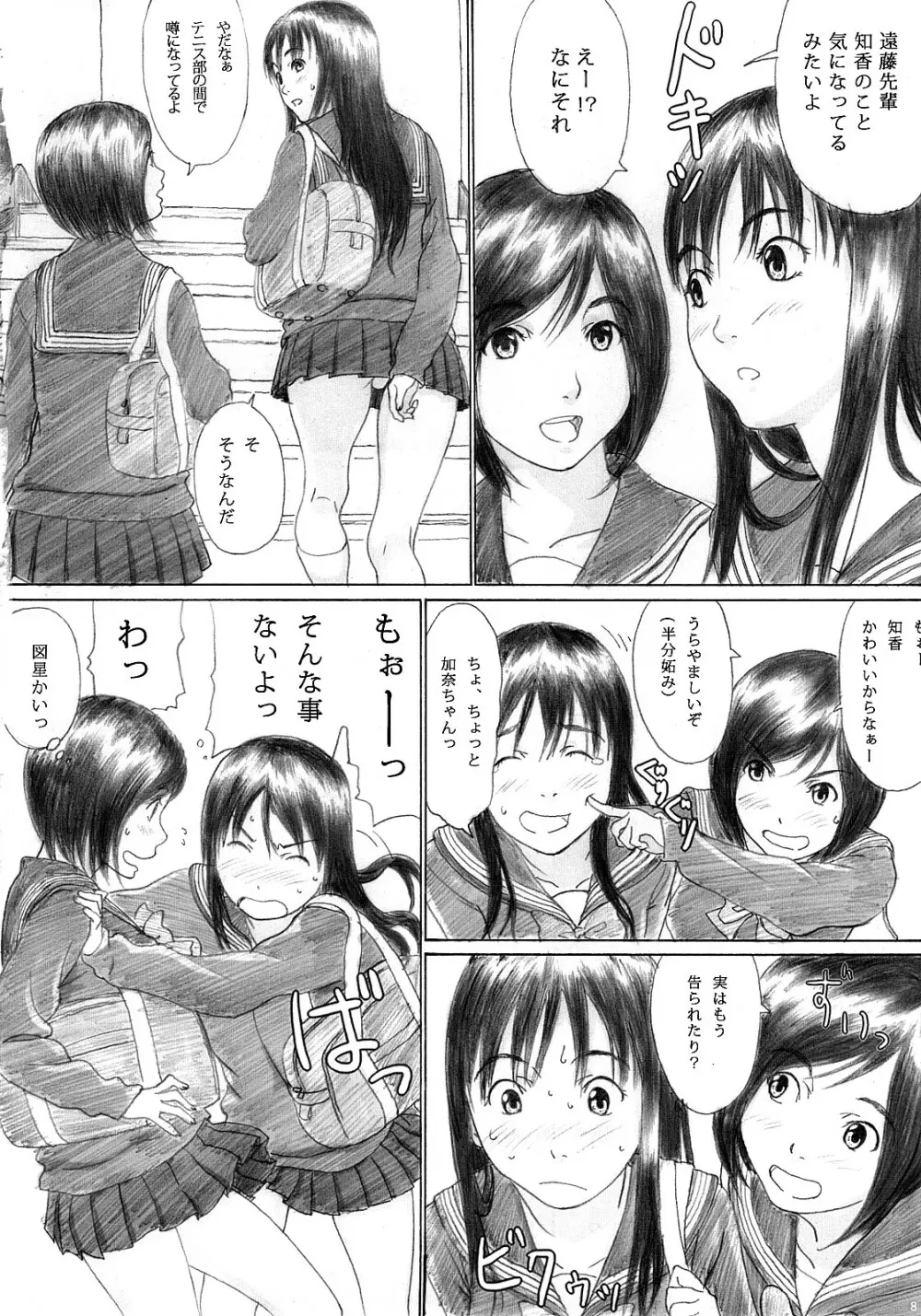 微熱のめざめ Page.7