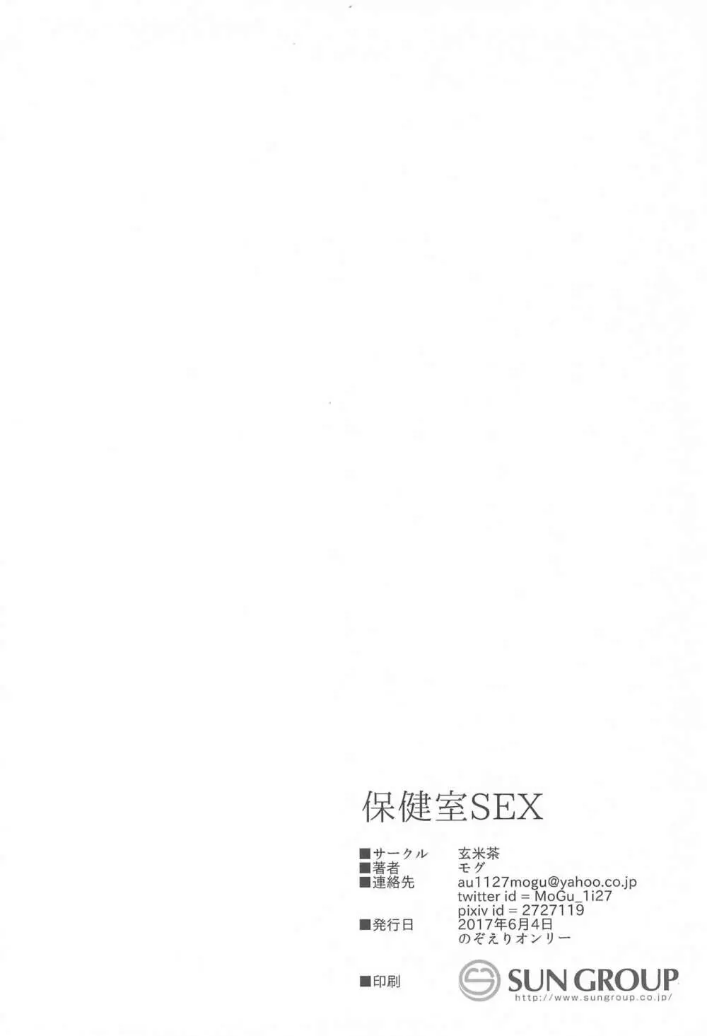 保健室SEX Page.22