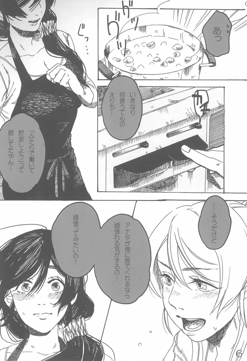 sakurairo さくらいろ Page.10