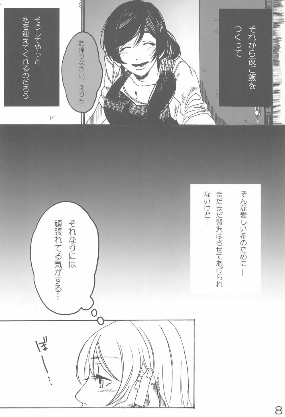 sakurairo さくらいろ Page.12