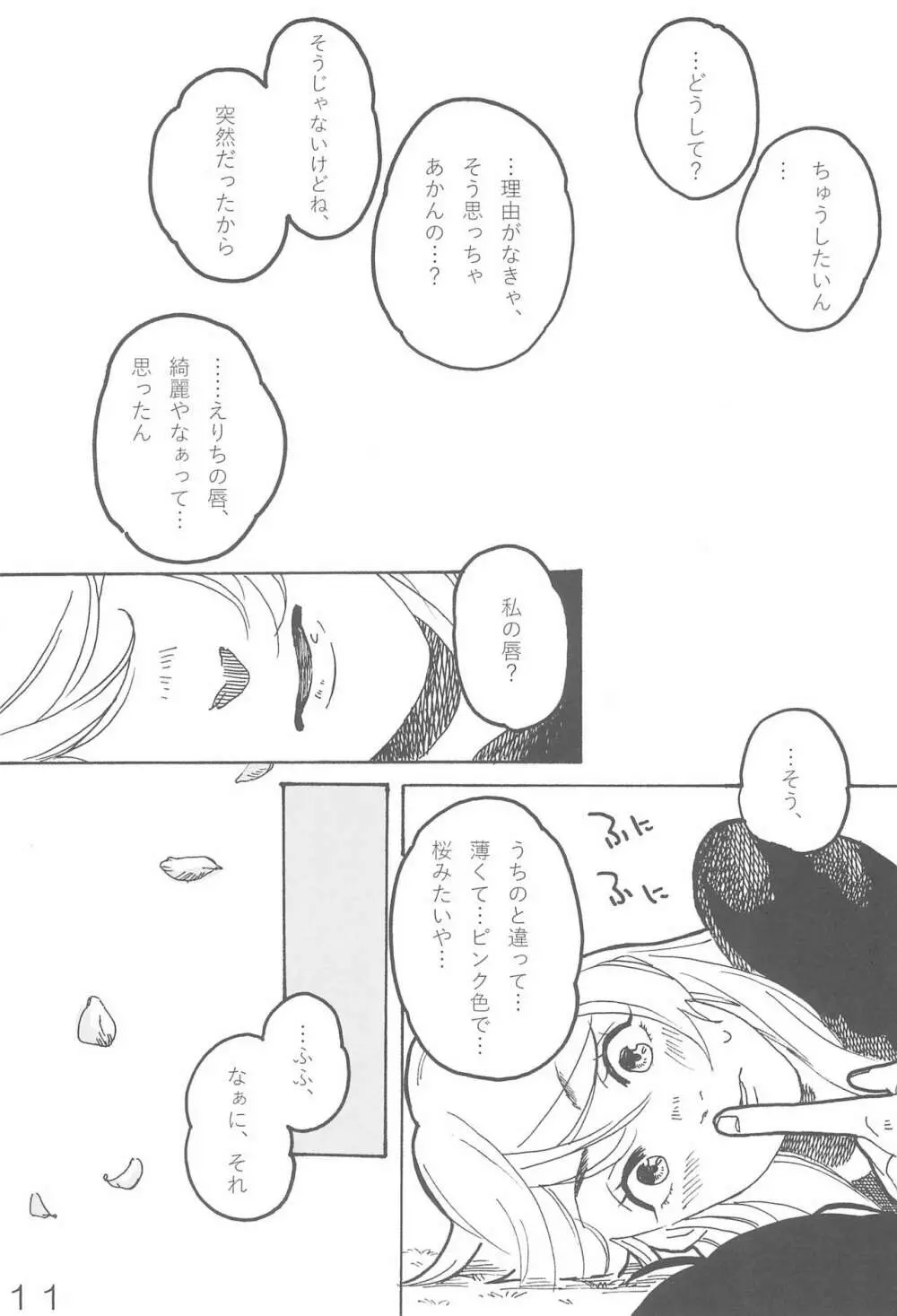 sakurairo さくらいろ Page.15