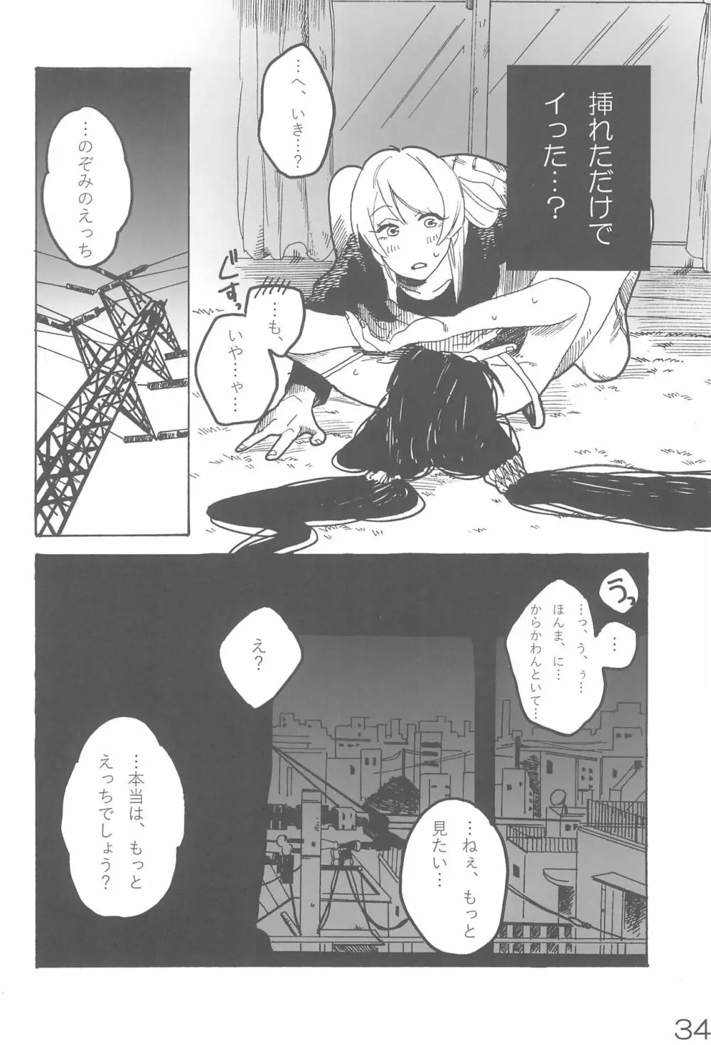 sakurairo さくらいろ Page.38