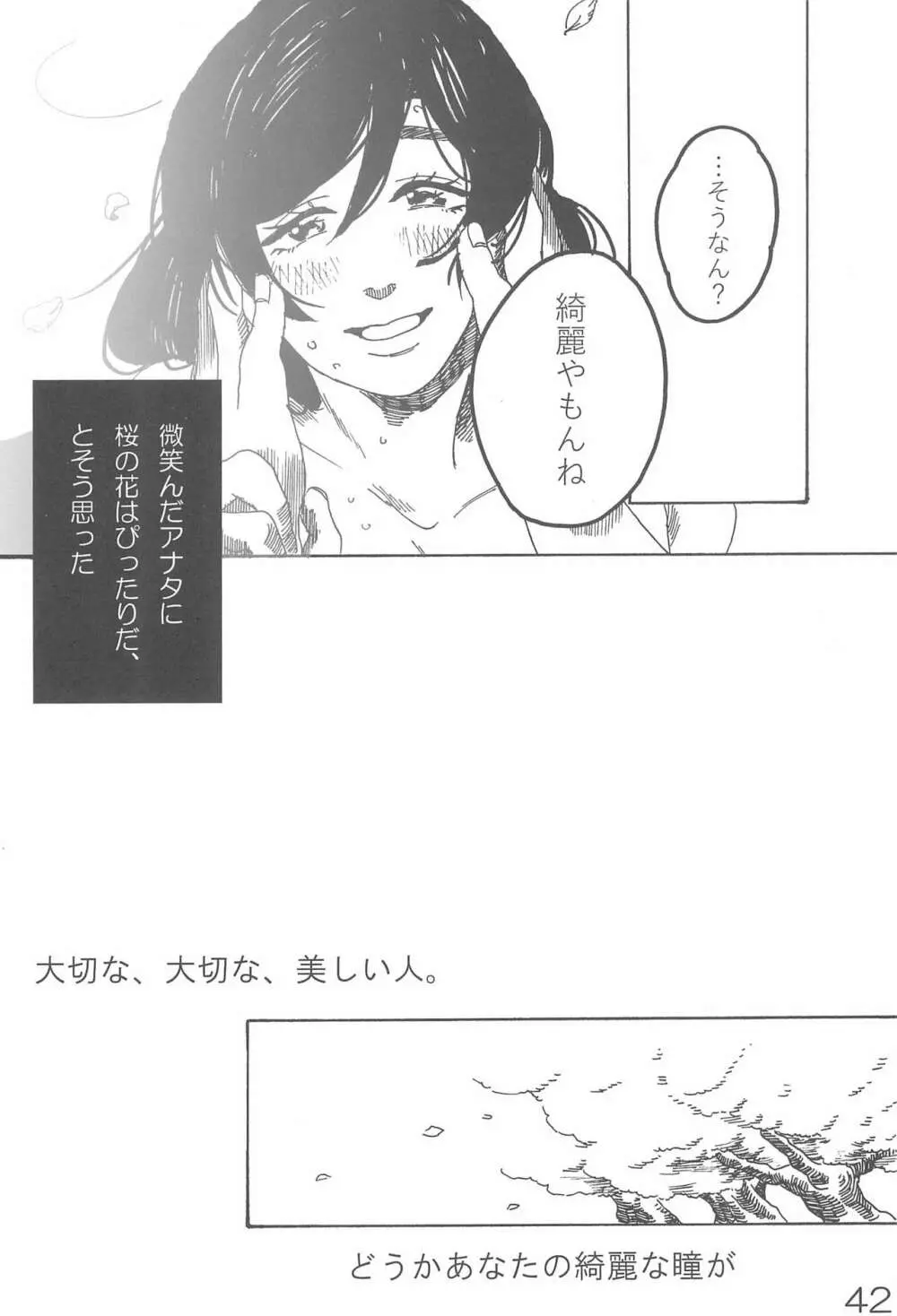 sakurairo さくらいろ Page.46