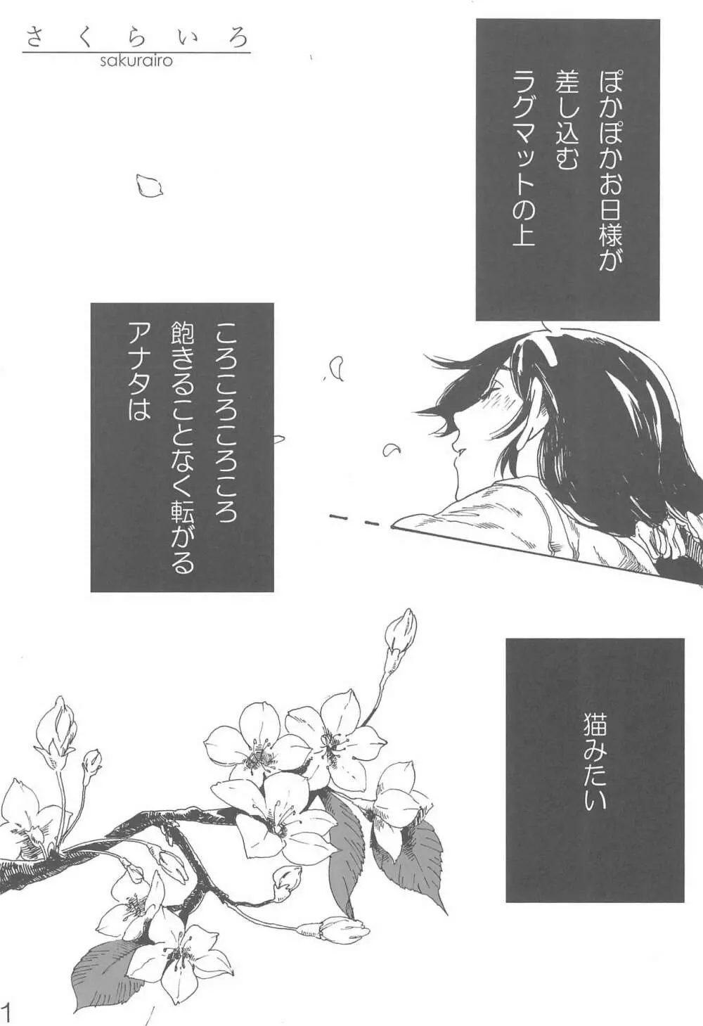 sakurairo さくらいろ Page.5