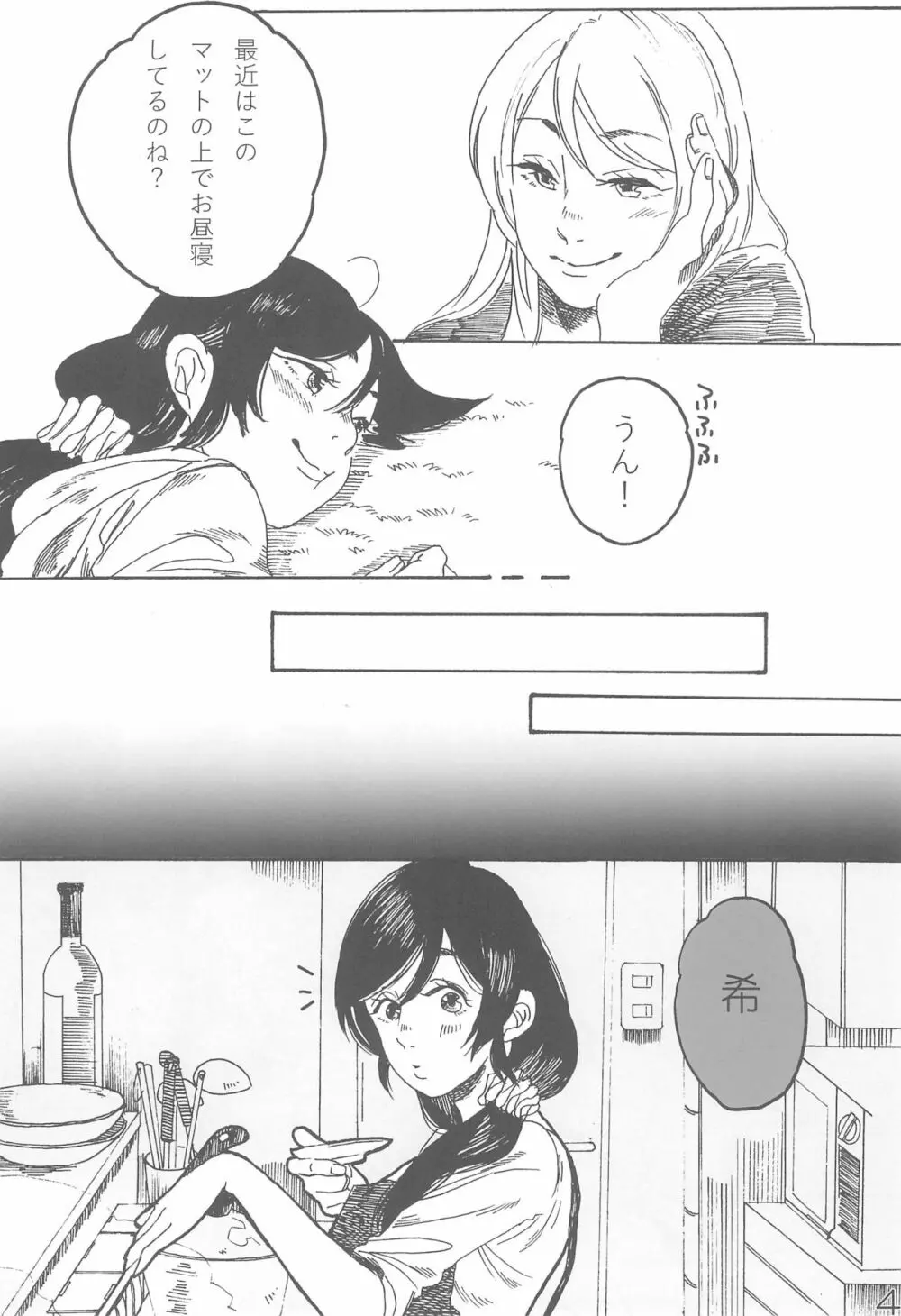 sakurairo さくらいろ Page.8