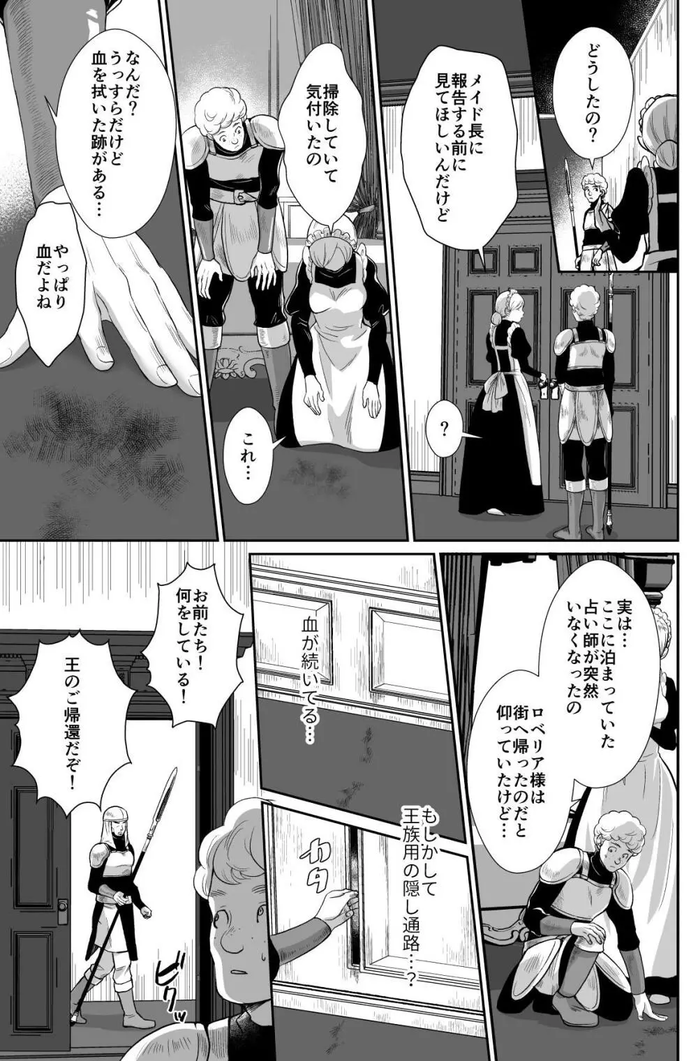 かわいそうな王子様は悪い魔法でお城のメス便器にされてしまいました3 Page.33