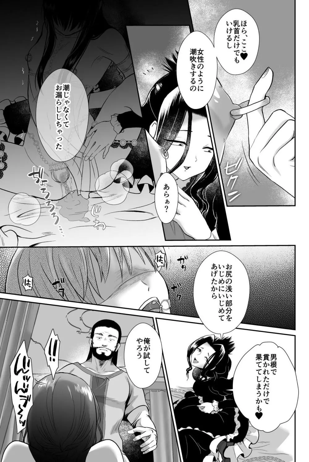 かわいそうな王子様は悪い魔法でお城のメス便器にされてしまいました3 Page.39