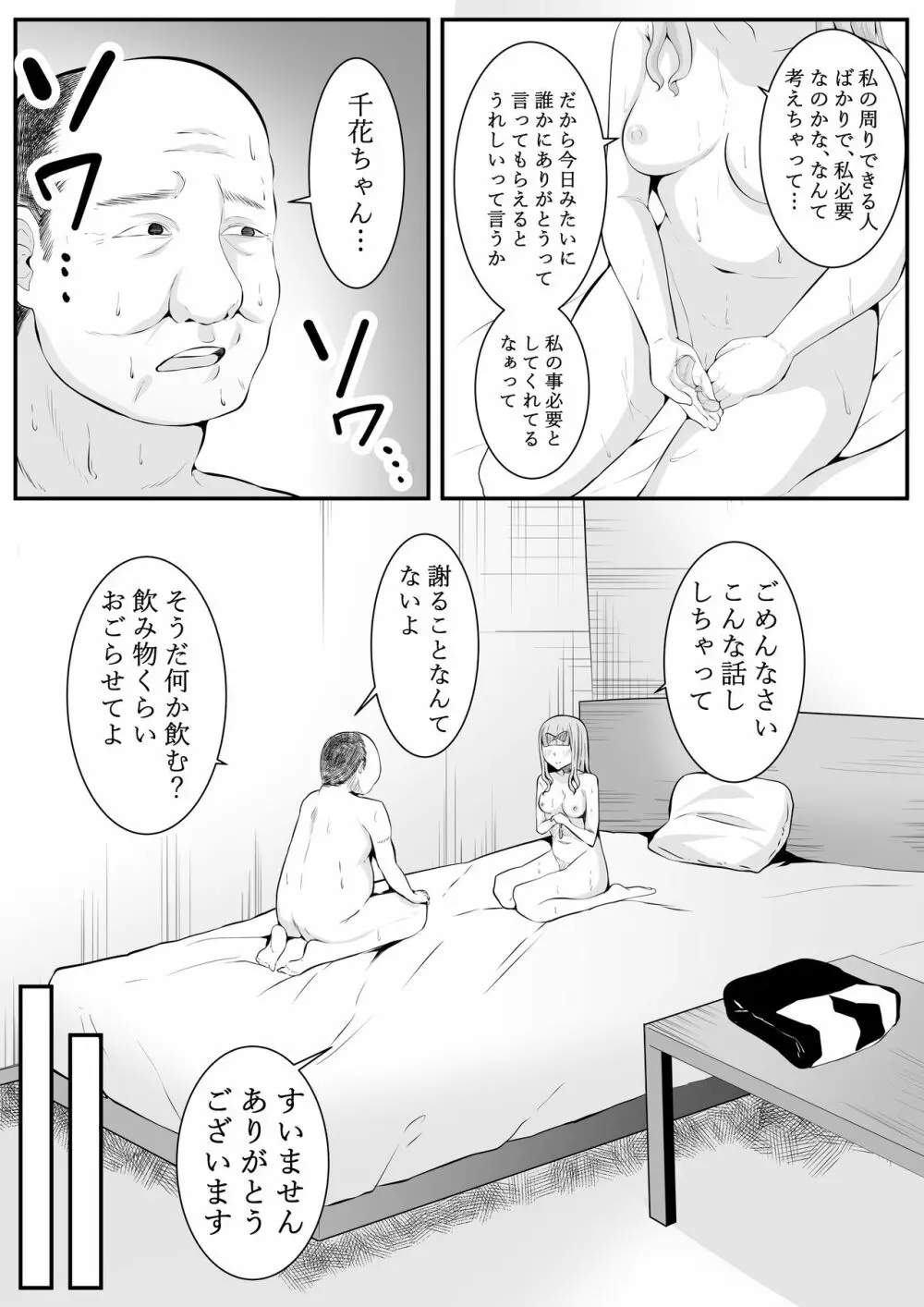 ちかのひみつ Page.14