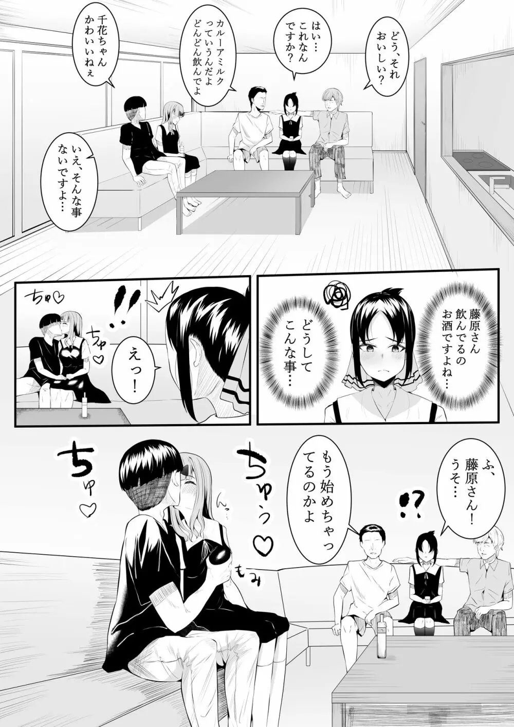 ちかのひみつ Page.18