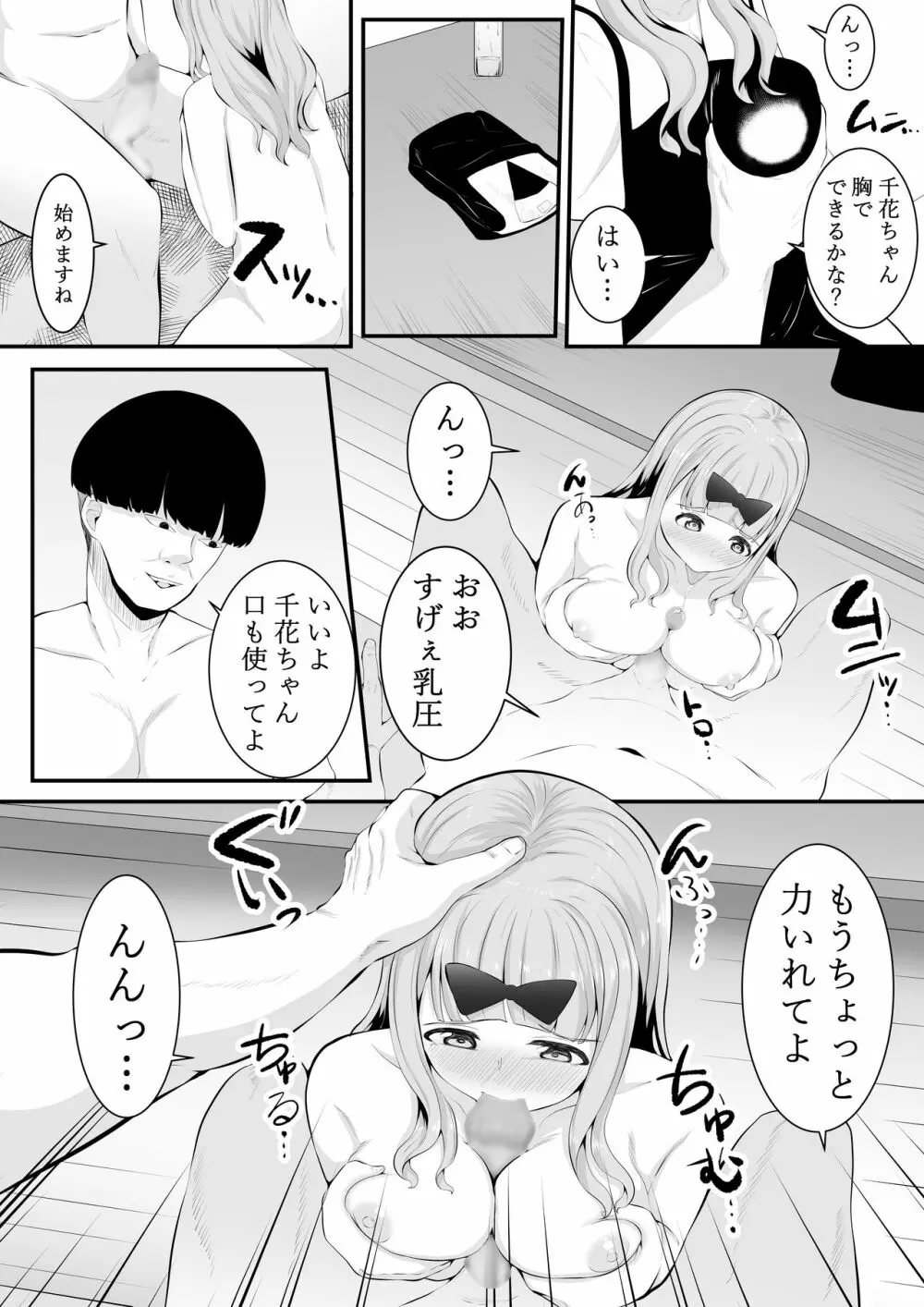ちかのひみつ Page.19