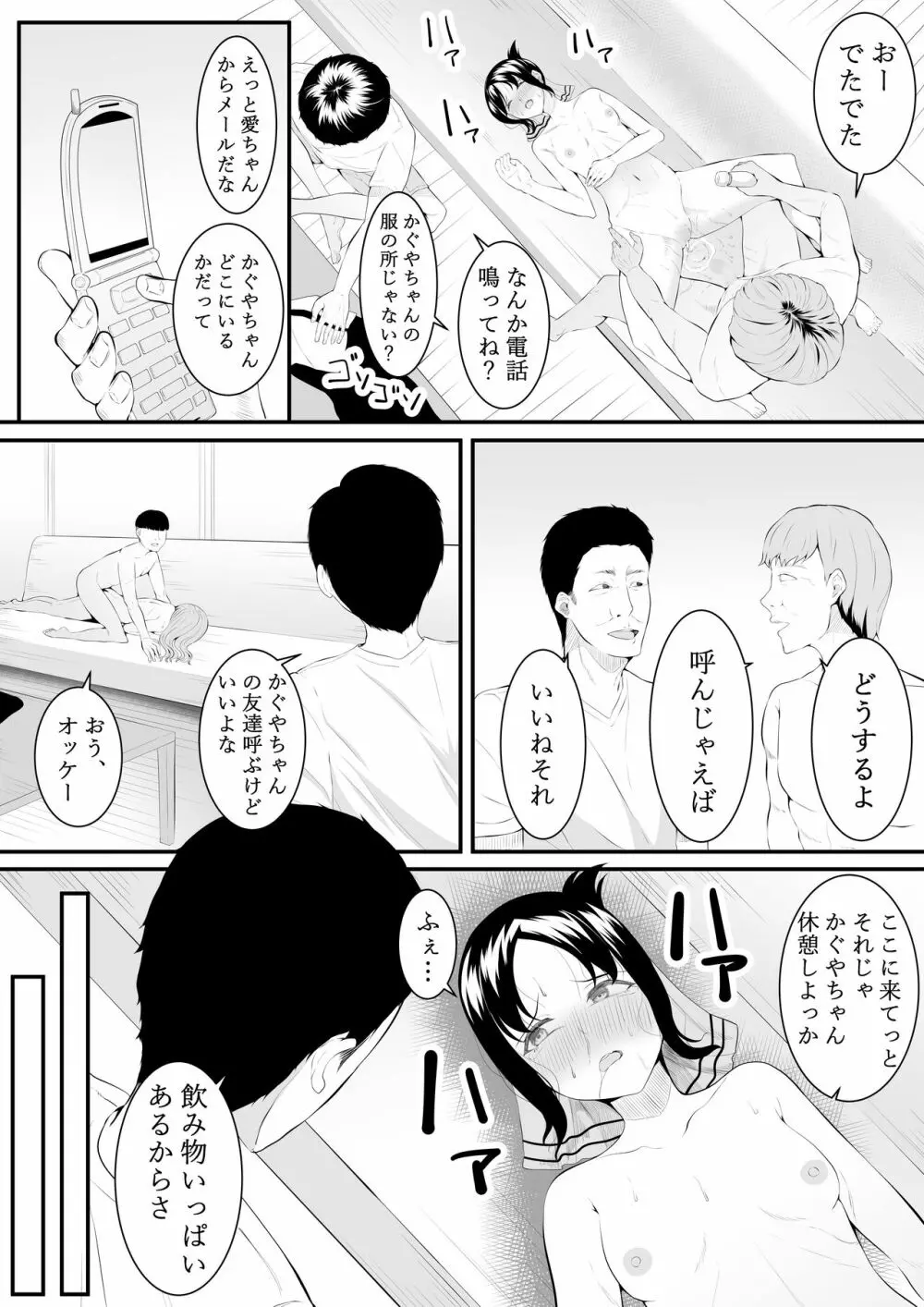 ちかのひみつ Page.27