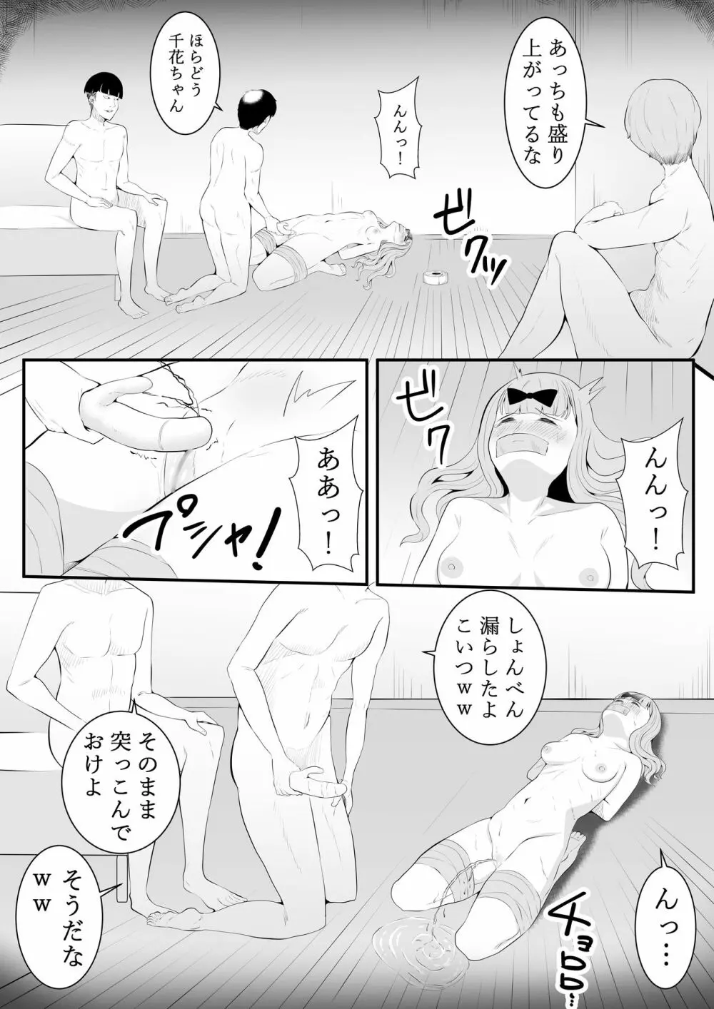 ちかのひみつ Page.34