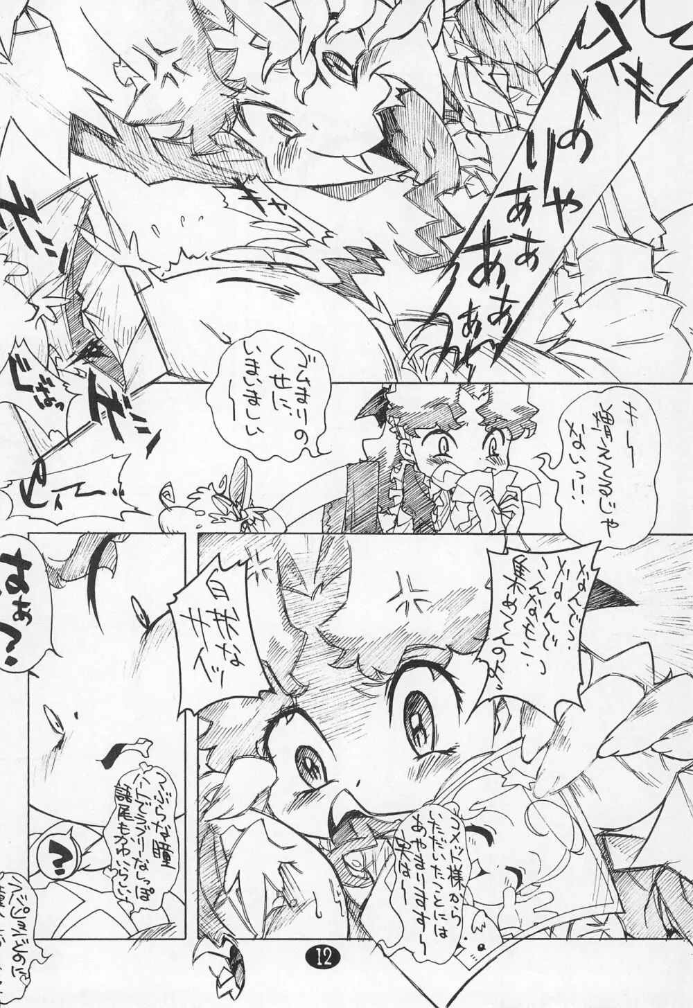 (C61) [ゼロカロリ (おおとり健一)] 2001-12-29発行本 (Cosmic Baton Girl コメットさん☆) Page.12