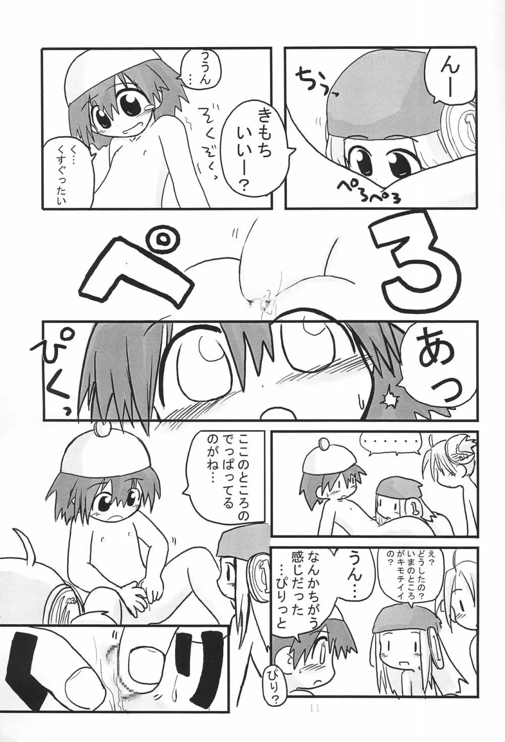HITOYASUMIX ひとやすみっくす Page.11