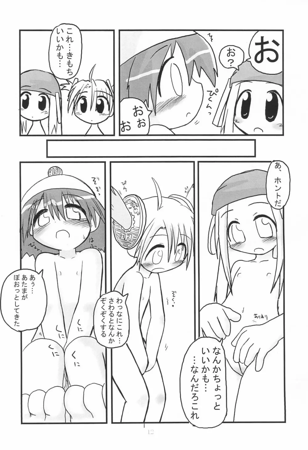 HITOYASUMIX ひとやすみっくす Page.12