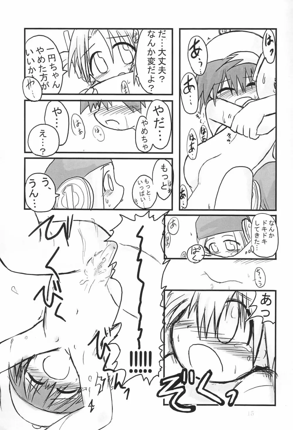 HITOYASUMIX ひとやすみっくす Page.15