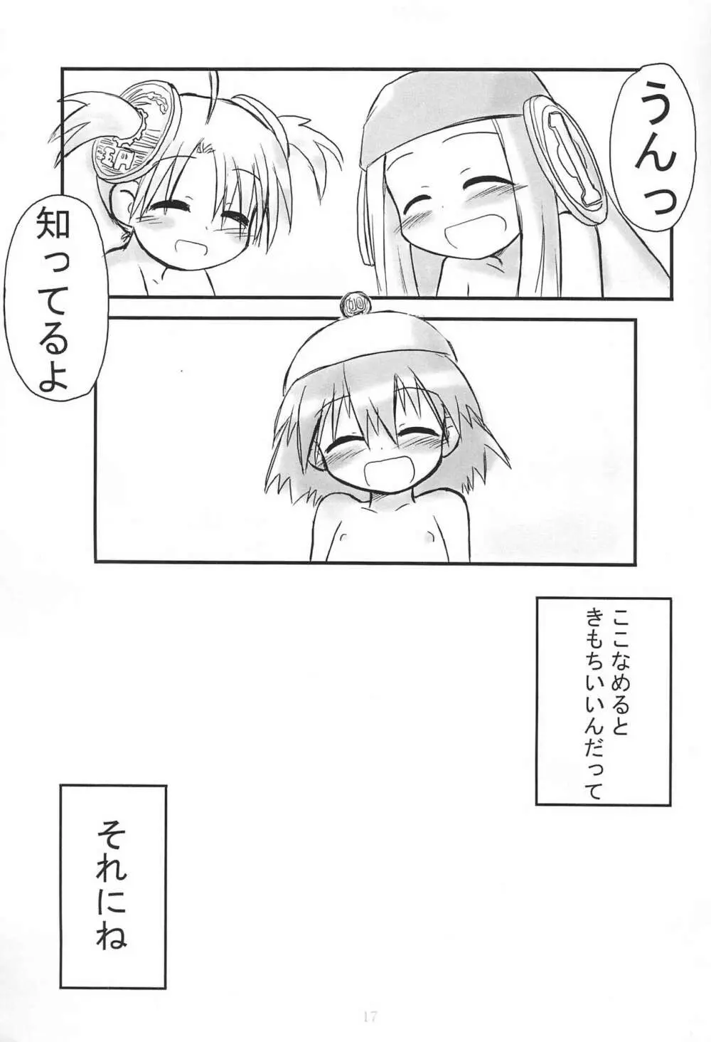 HITOYASUMIX ひとやすみっくす Page.17