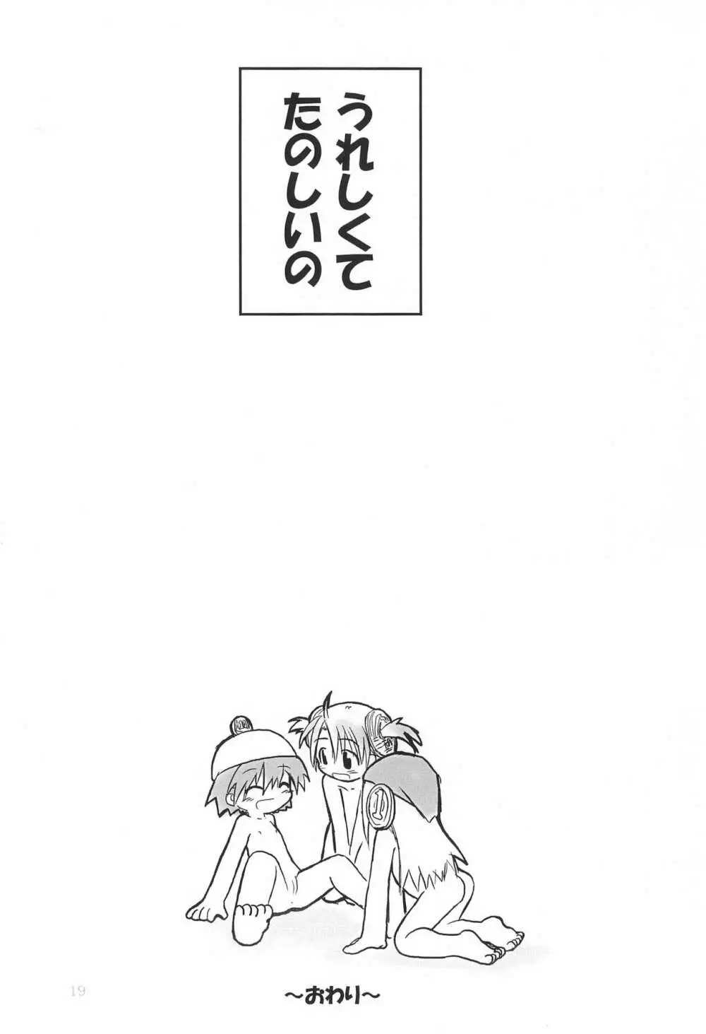 HITOYASUMIX ひとやすみっくす Page.18