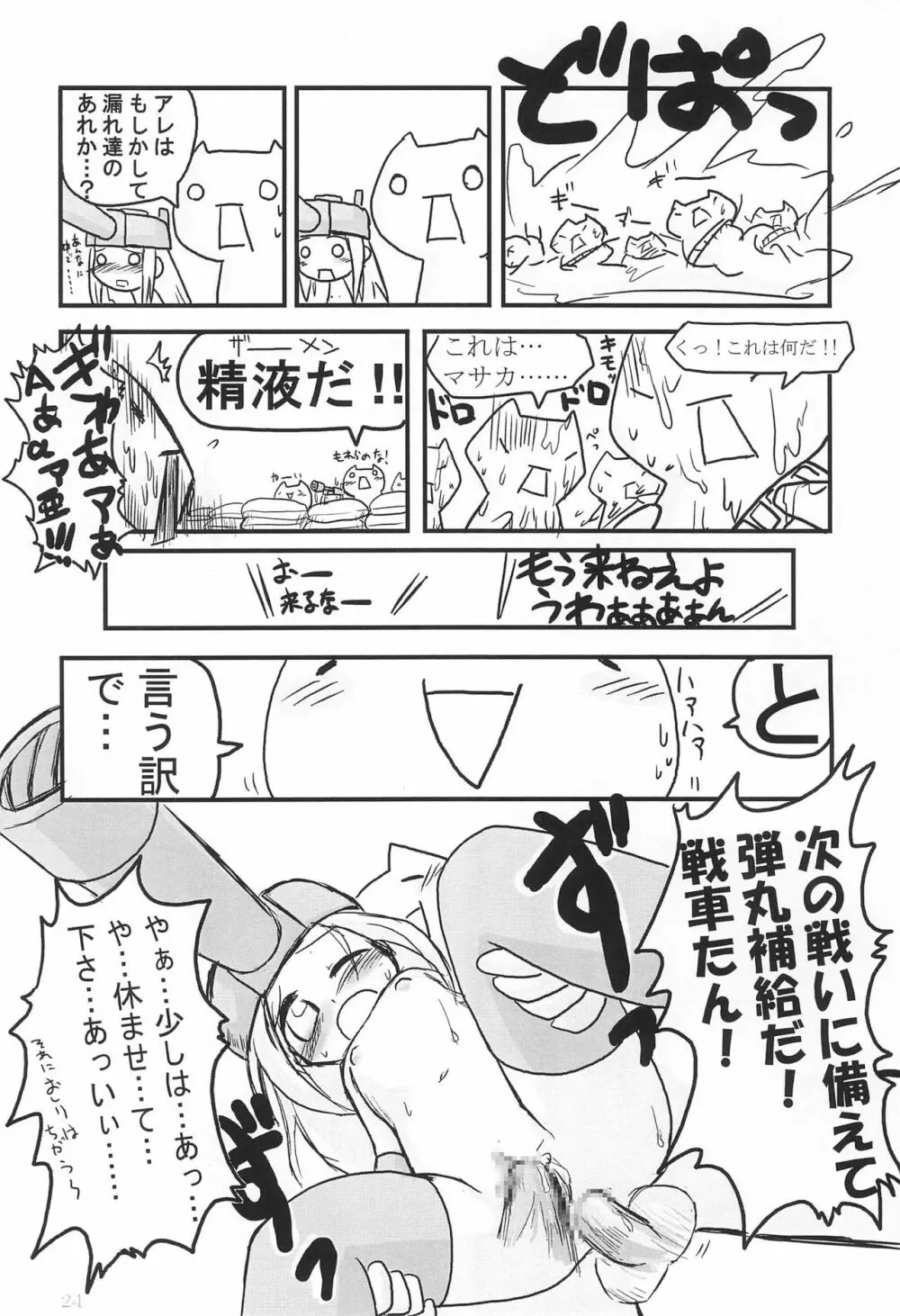 HITOYASUMIX ひとやすみっくす Page.24