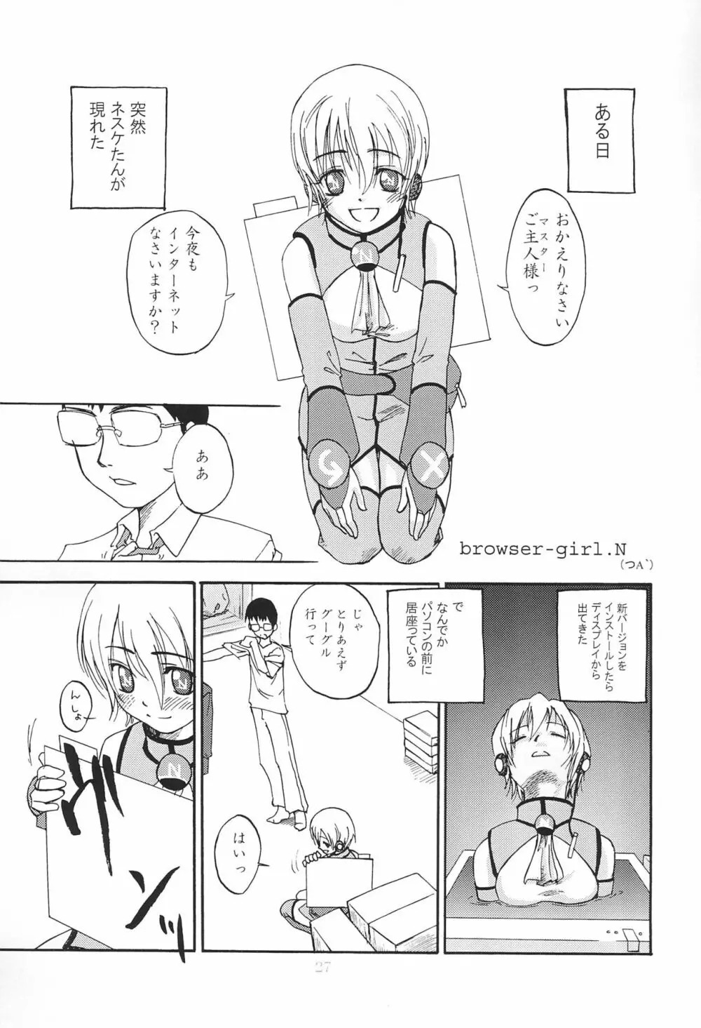HITOYASUMIX ひとやすみっくす Page.27