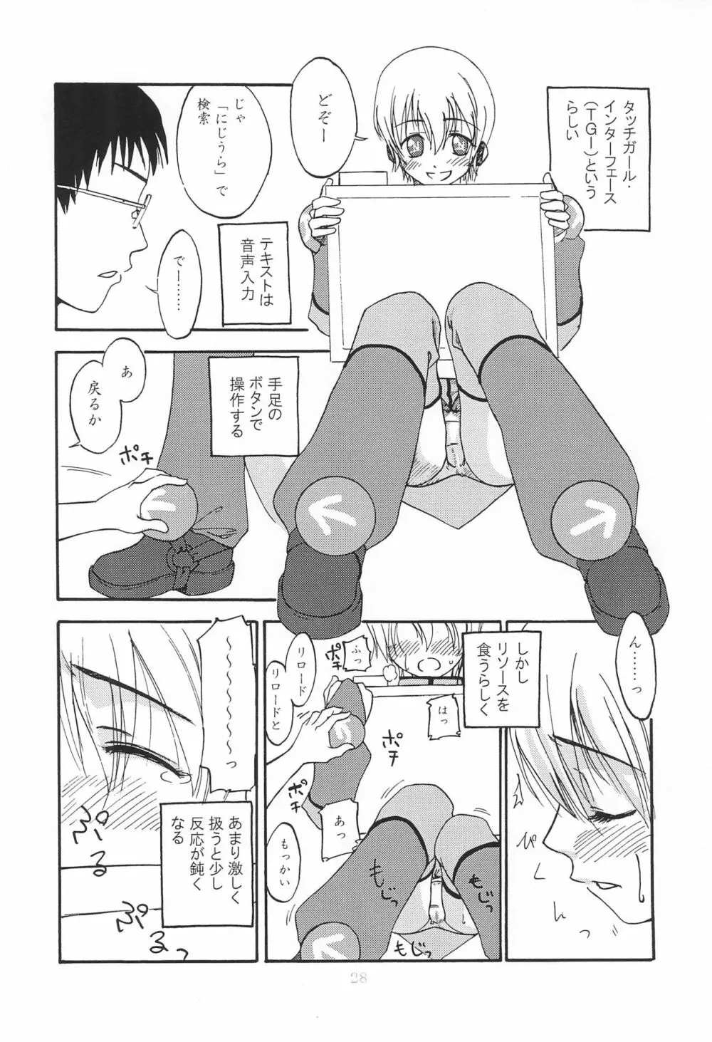 HITOYASUMIX ひとやすみっくす Page.28