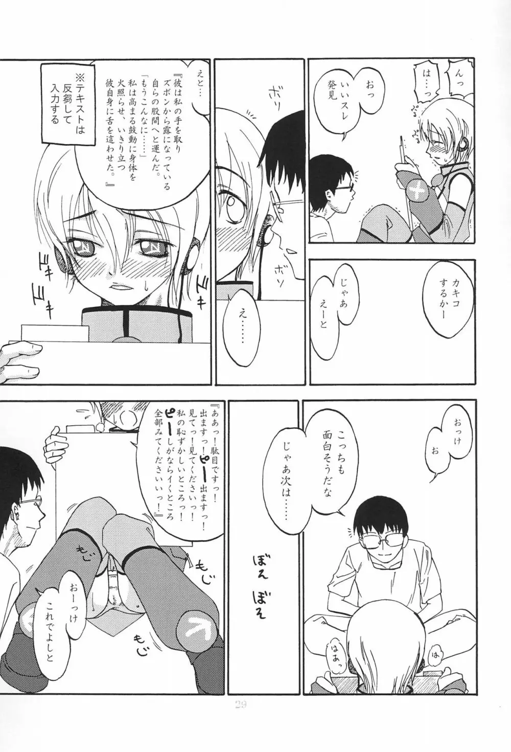 HITOYASUMIX ひとやすみっくす Page.29