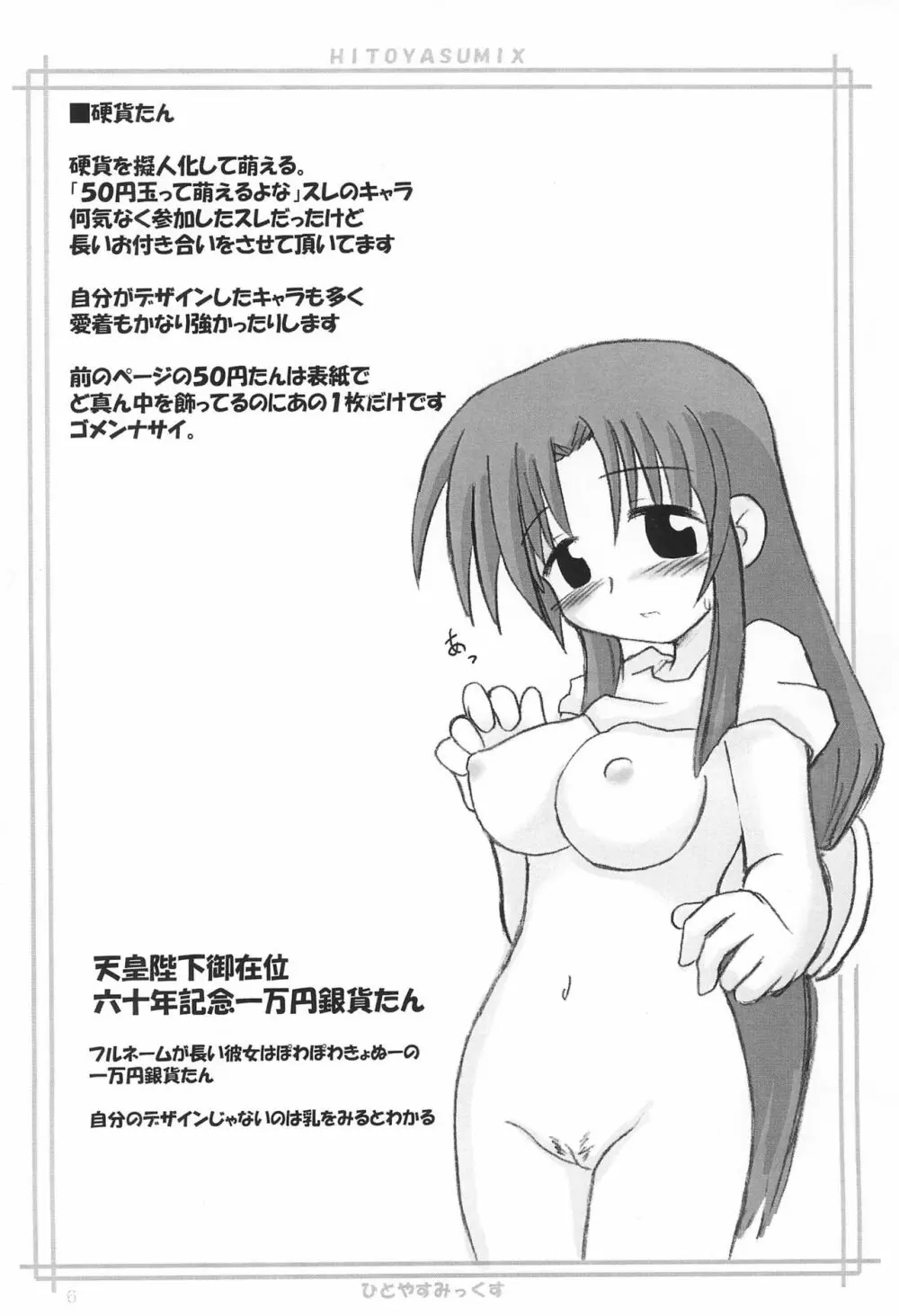 HITOYASUMIX ひとやすみっくす Page.6